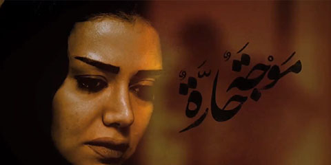 Moga Harra (Rania Youssef)
