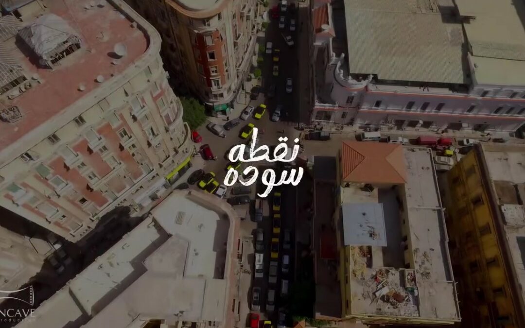 بعض الخدع البصرية من الحلقات الأولى لمسلسل نقطة سودة