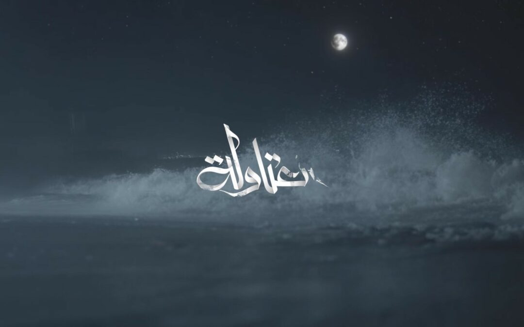 VFX | EL-ATAWLA Series