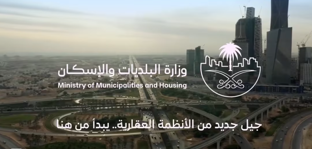 the Saudi Ministry of Municipalities and Housing