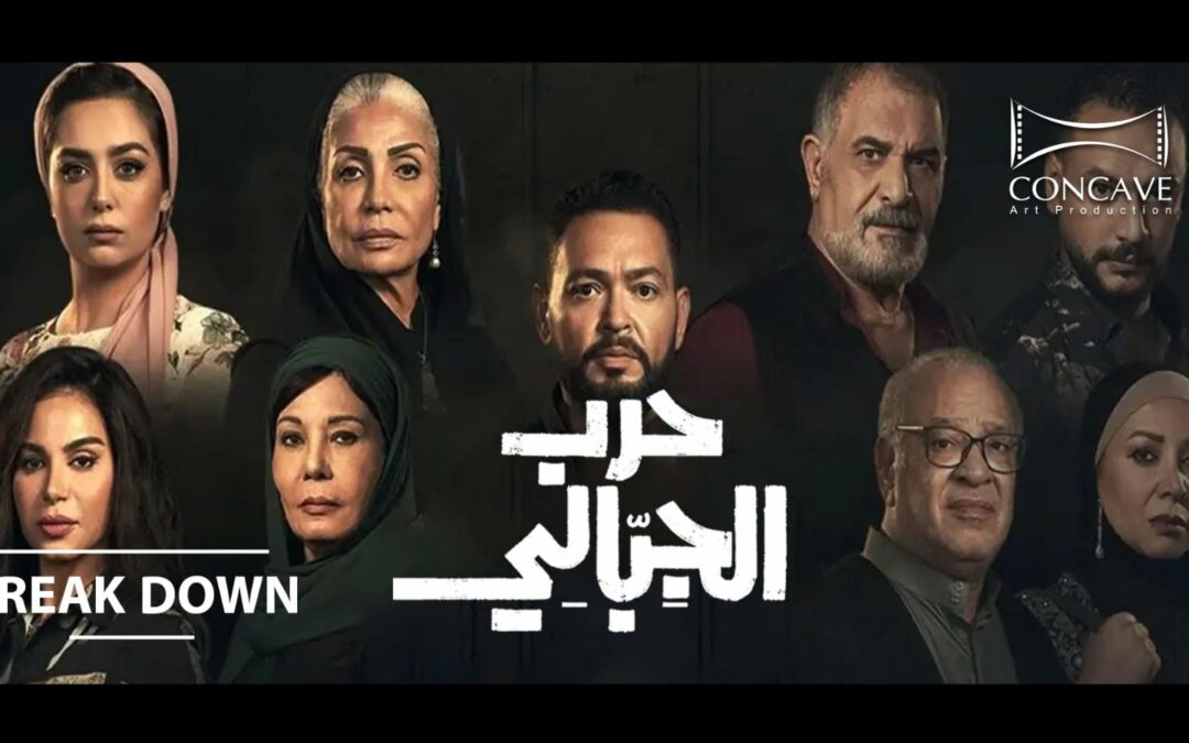 VFX Breakdown “حرب الجبالي”